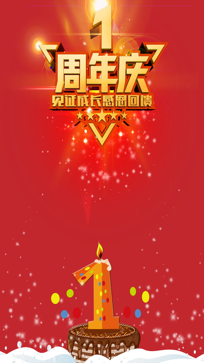 红色周年庆H5背景高清