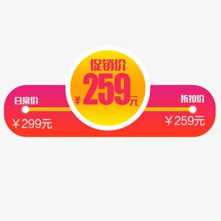 炫彩天猫双十二促销价格标签免抠