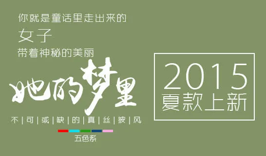 淘宝民族清新风文案排版免抠
