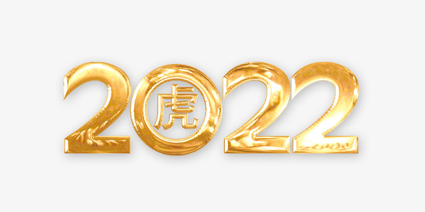 2022春节元素免抠