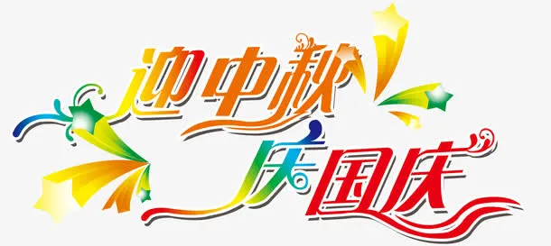 艺术字免抠