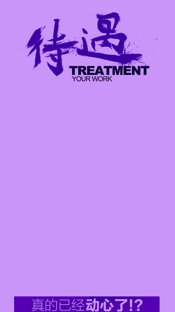 招聘海报H5背景高清