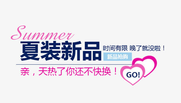 夏季文案排版免抠