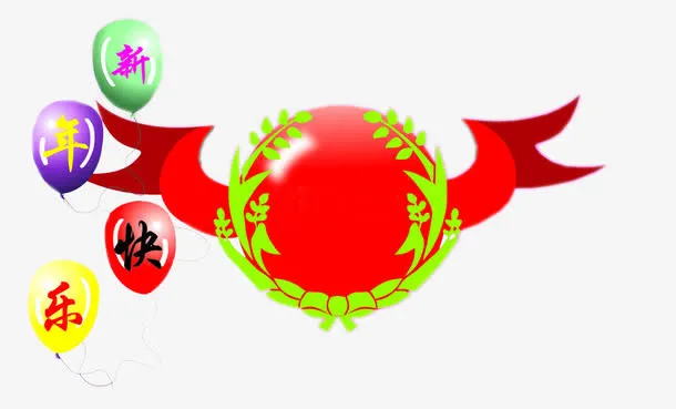 新年快乐彩色气球彩带插图免抠