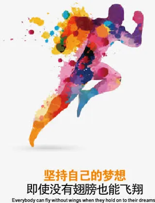 励志企业文化海报免抠