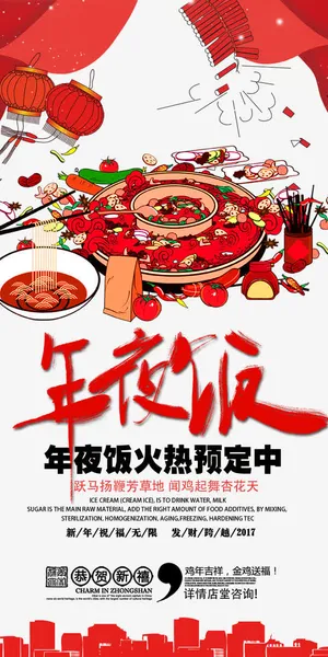 年夜饭展架免抠