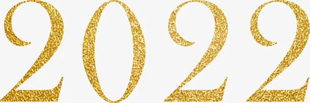 2022年艺术字免抠