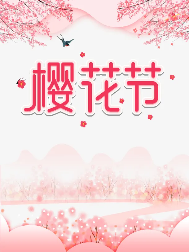 樱花节艺术字手绘树枝装饰元素图免抠手绘/卡通手绘元素