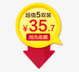 彩色炫酷价格标签免抠