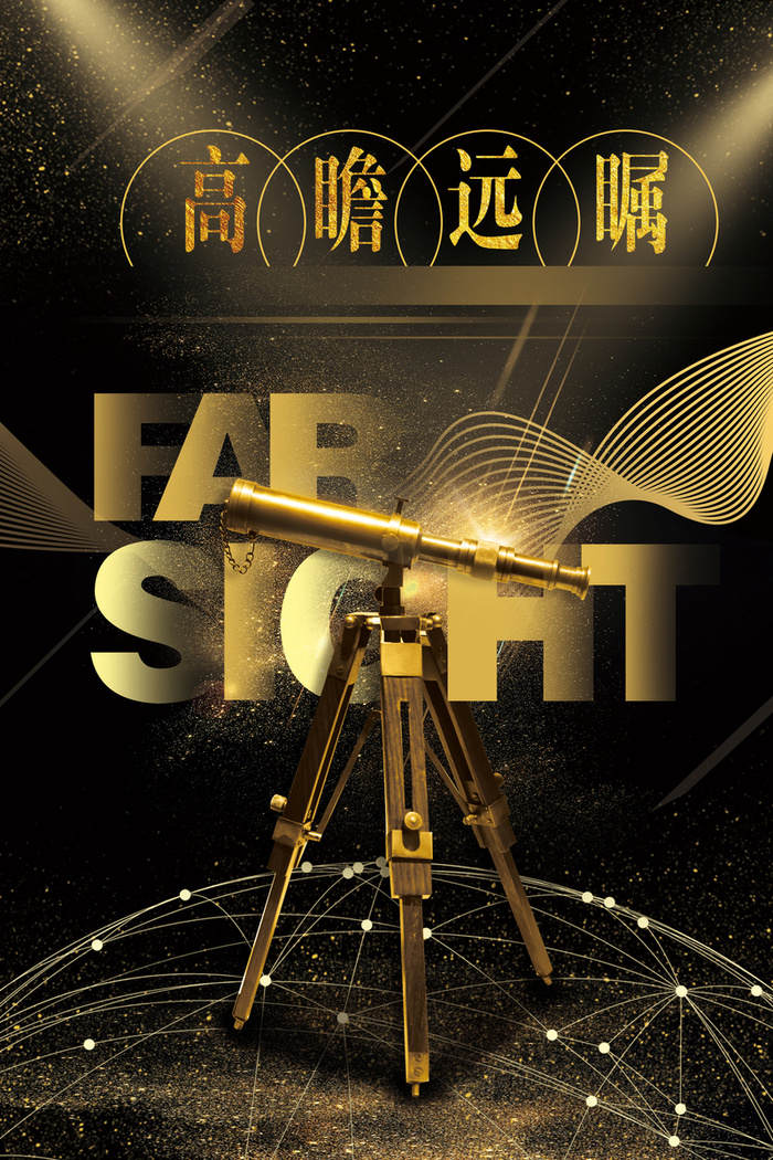 黑金高瞻远属企业文化高清