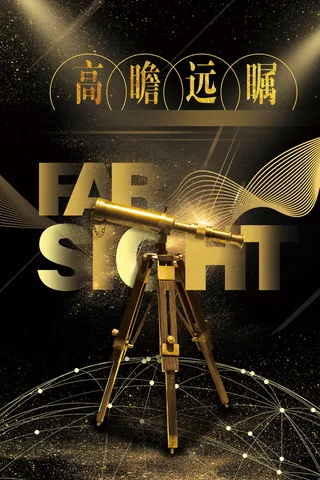 黑金高瞻远属企业文化高清