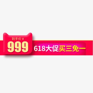 彩色条形天猫钜惠促销标签免抠
