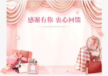 感恩有你衷心回馈海报免抠