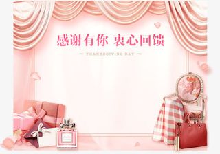感恩有你衷心回馈海报免抠