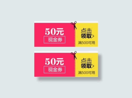 50元现金券免抠