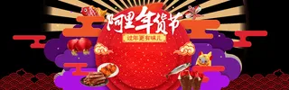 阿里年货节背景高清
