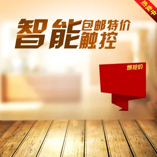 智能电饭煲包邮背景图高清