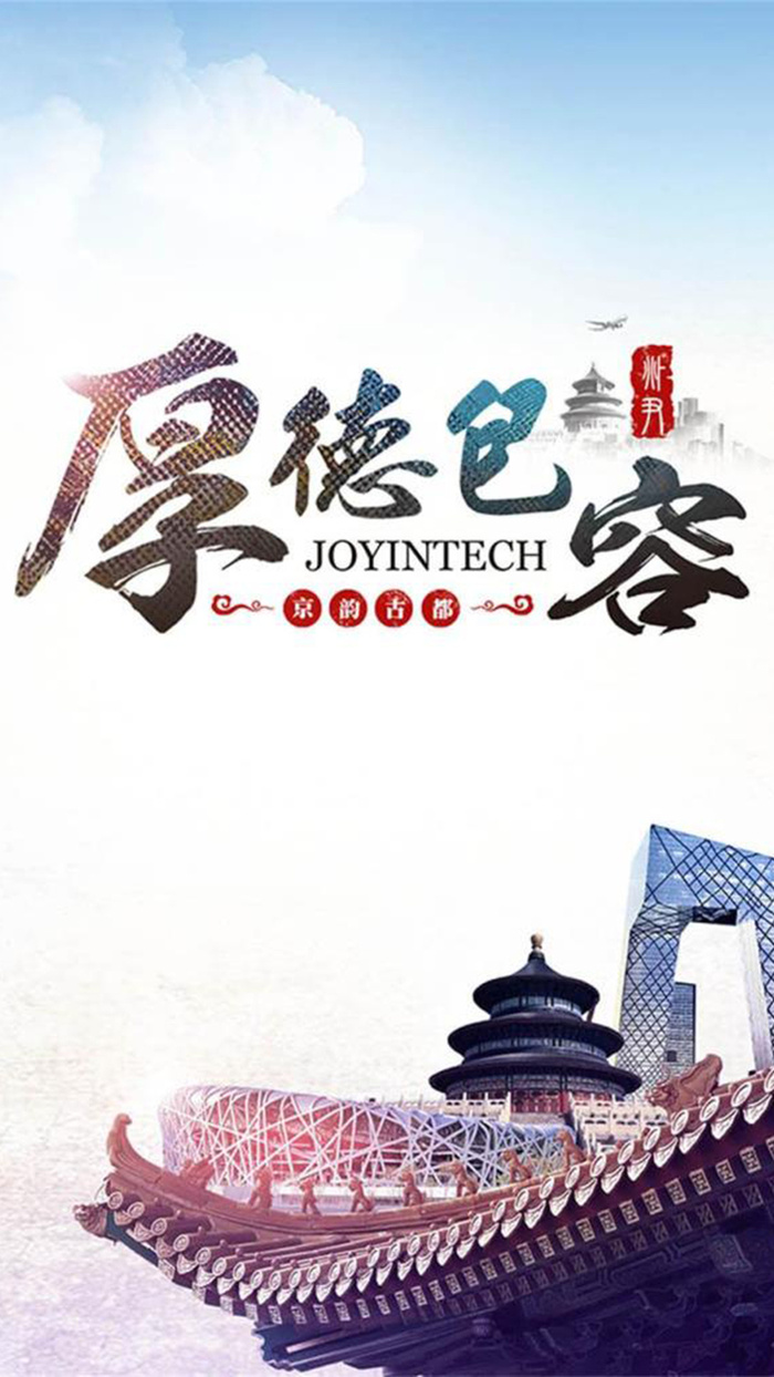 大气北京旅游H5背景元素高清
