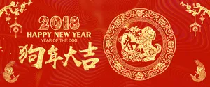 狗年卡通红色banner高清
