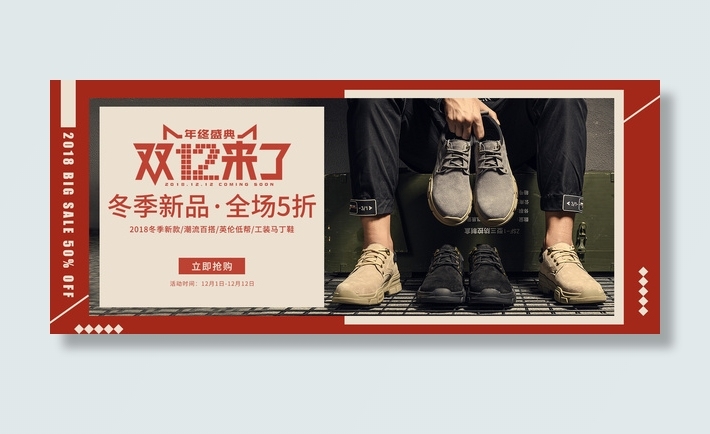双十一双十二活动促销男鞋海报免抠