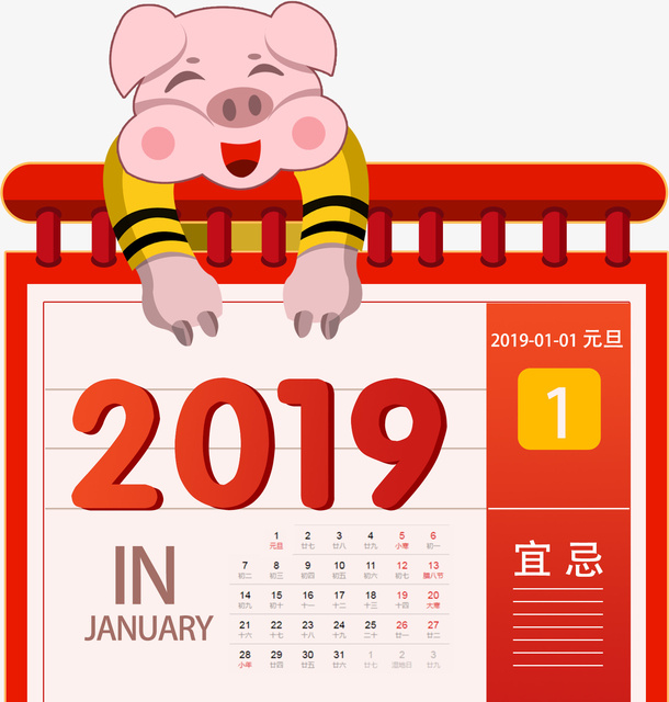年猪年日历免抠