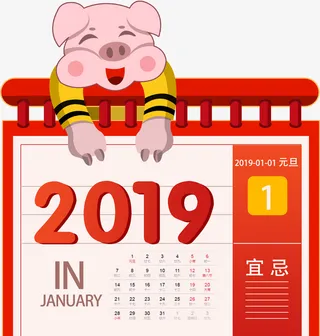 年猪年日历免抠