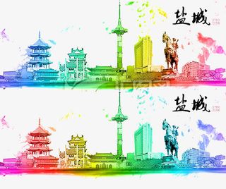 炫彩泼墨盐城建筑城市免抠