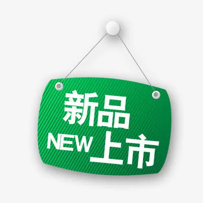 新品上市图标绿色牌子白色文字免抠