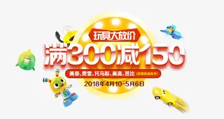 玩具艺术字banner