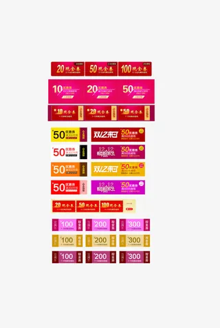 优惠券红包免抠