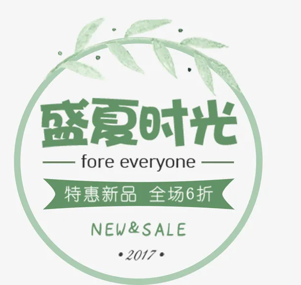 夏天盛夏时光免抠