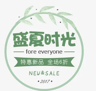 夏天盛夏时光免抠