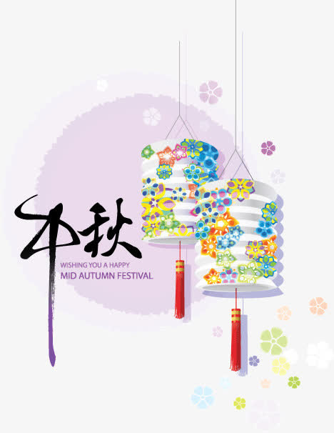 中秋免抠
