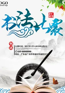 书法比赛海报免抠