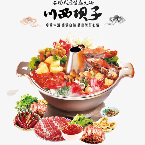川西美食免抠