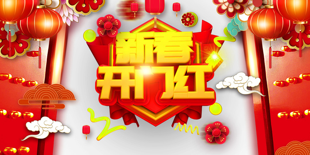 开门红新春灯笼大门花免抠装饰其他装饰图案元素