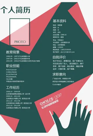 红绿色个人简历模板免抠装饰ppt元素