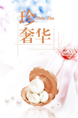 珍珠珠宝广告高清背景高清