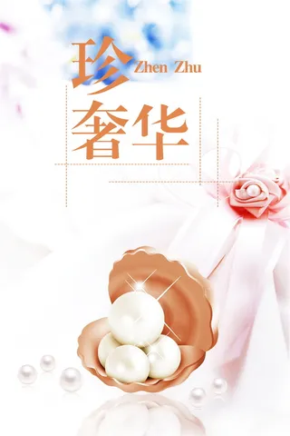 珍珠珠宝广告高清背景高清
