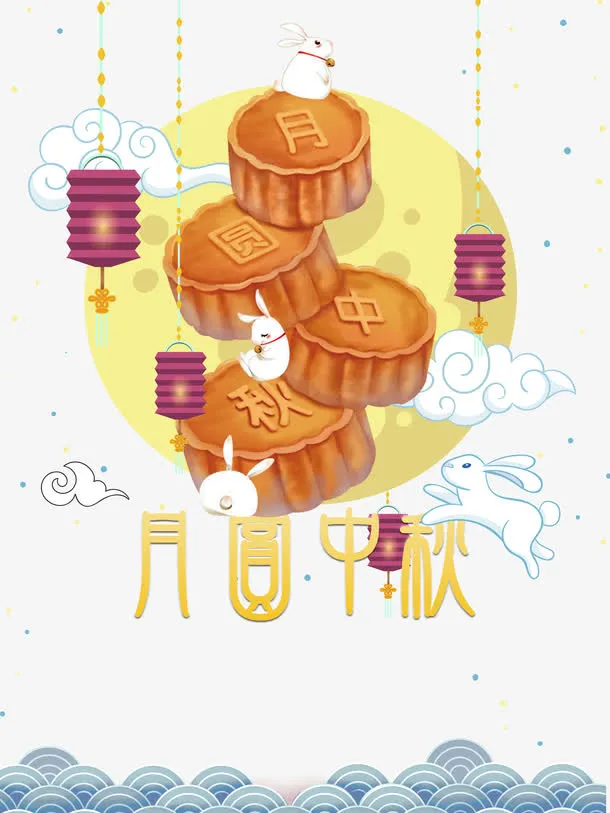 中秋节月饼免抠