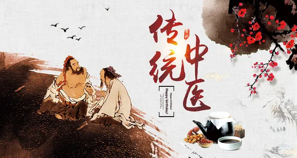 中医海报背景高清