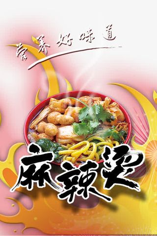 餐饮海报麻辣烫免抠