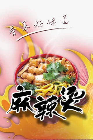 餐饮海报麻辣烫免抠