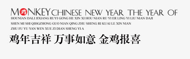 鸡年吉祥万事如意金鸡报喜免抠