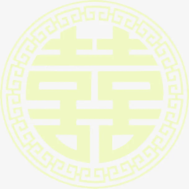黄色囍字图片免抠