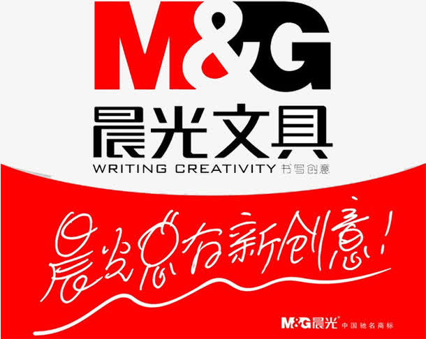 晨光文具标志免抠