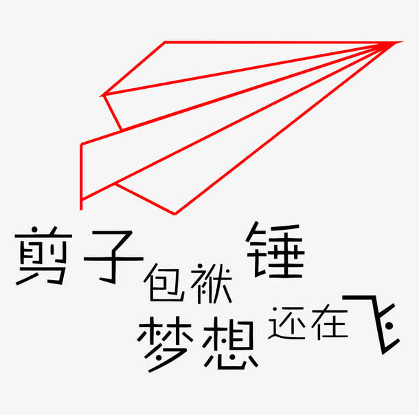 放飞梦想高清免扣素材免抠