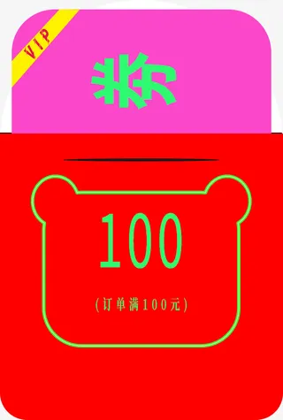 产品红包优惠券免抠