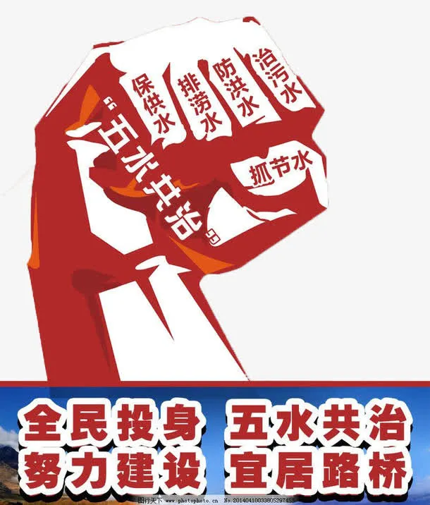五水共治免抠