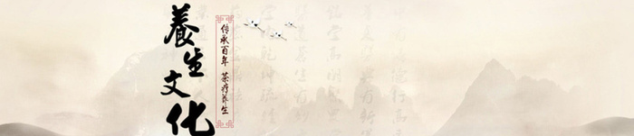 养生文化背景高清